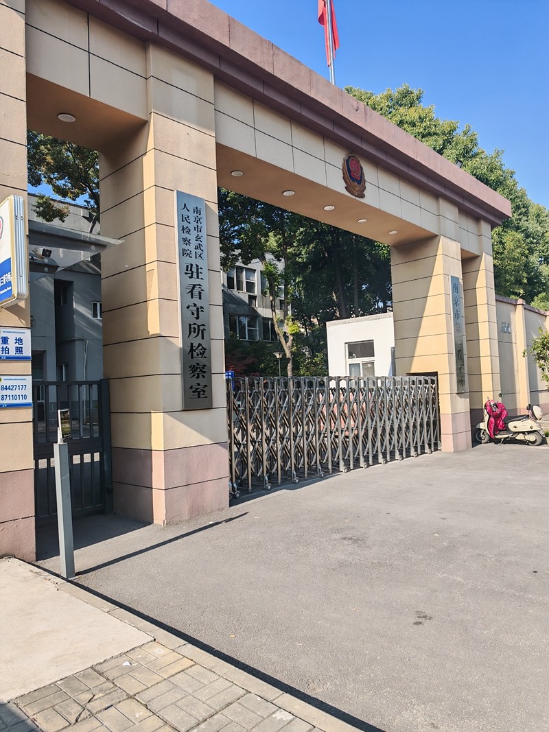 2024年12月16日，天倪律所蚂蚁刑辩团队律师张志华前往南京市第三看守所会见某案件当事人
