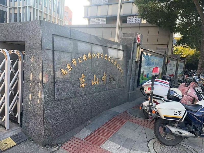 2024年12月18日,天倪律所蚂蚁刑辩团队律师徐琦前往南京市公安局江宁分局交警大队东山中队就某交通肇事案沟通赔偿、取保事宜