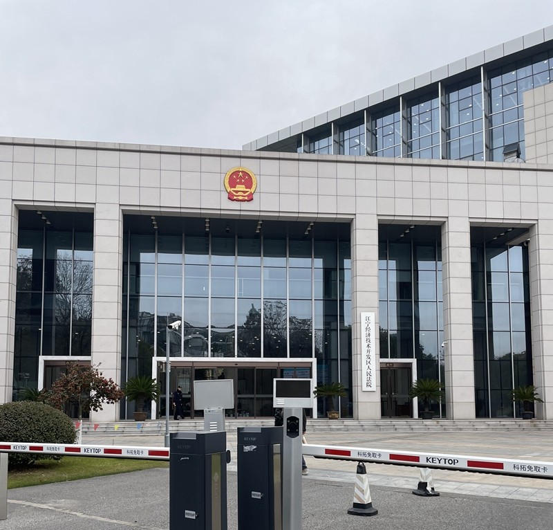 2024年12月19日,天倪律所蚂蚁刑辩团队律师胡春燕前往南京市江宁经济技术开发区人民法院就孔某所有权纠纷、房屋买卖合同纠纷案开庭