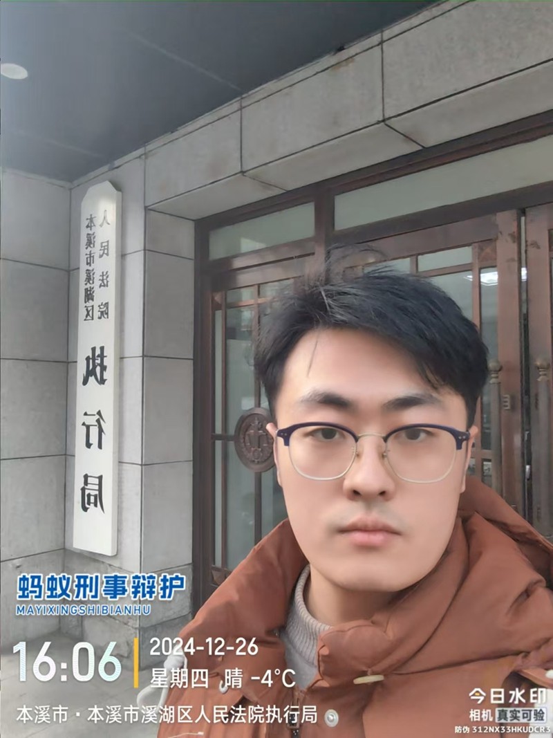 2024年12月26日，天倪律所蚂蚁刑辩团队律师贾子巍办理厦门绿地能源有限公司执行案件，前往辽宁省本溪市溪湖区人民法院调查取证