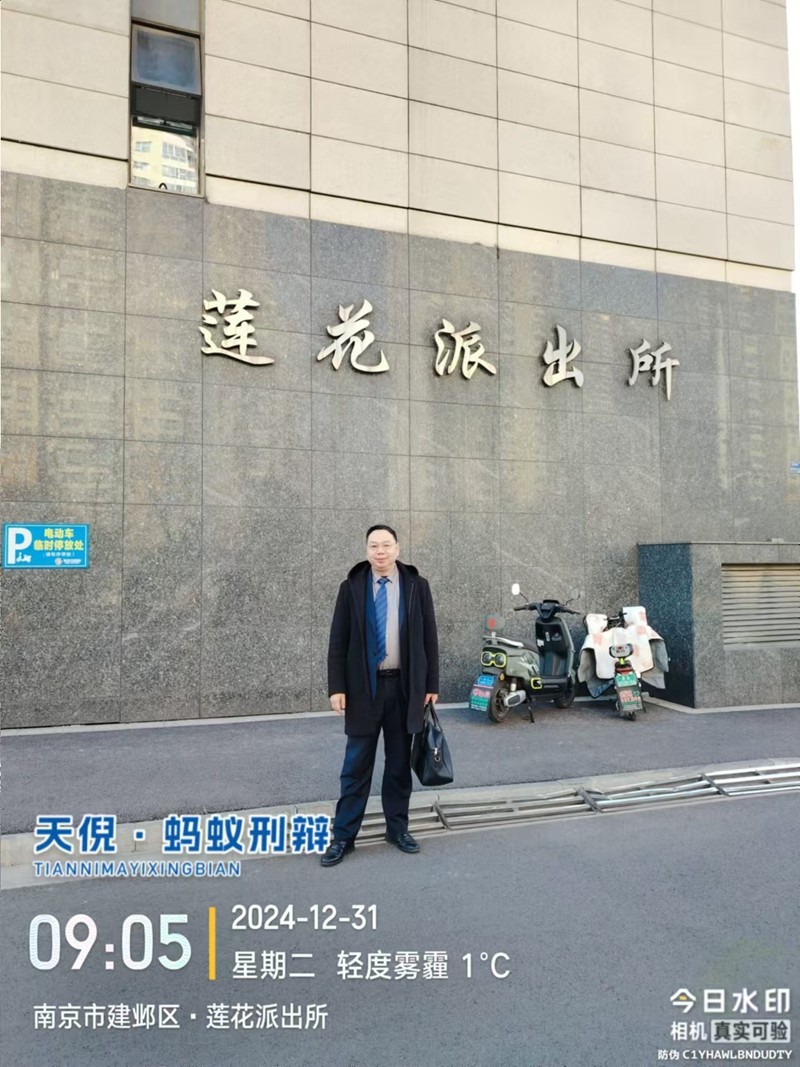 2024年12月31日，天倪律所蚂蚁刑辩团队律师李良前往南京市建邺区莲花派出所沟通某故意伤害案鉴定事宜