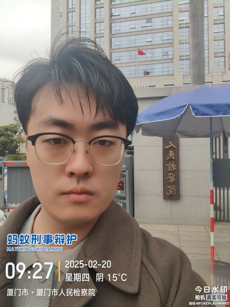 2025年2月20日，天倪律所蚂蚁刑辩团队律师贾子巍前往厦门市人民检察院就陈某骗取贷款案提交申诉材料