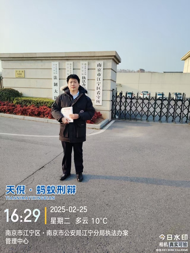2025年2月25日，天倪律所蚂蚁刑辩团队律师李良、邱天（实习）前往南京市江宁区人民法院就某非国家工作人员受贿案开庭，并前往江宁区看守所会见某非国家工作人员受贿案被告人