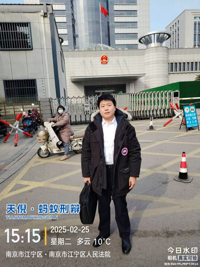 2025年2月25日，天倪律所蚂蚁刑辩团队律师李良、邱天（实习）前往南京市江宁区人民法院就某非国家工作人员受贿案开庭，并前往江宁区看守所会见某非国家工作人员受贿案被告人