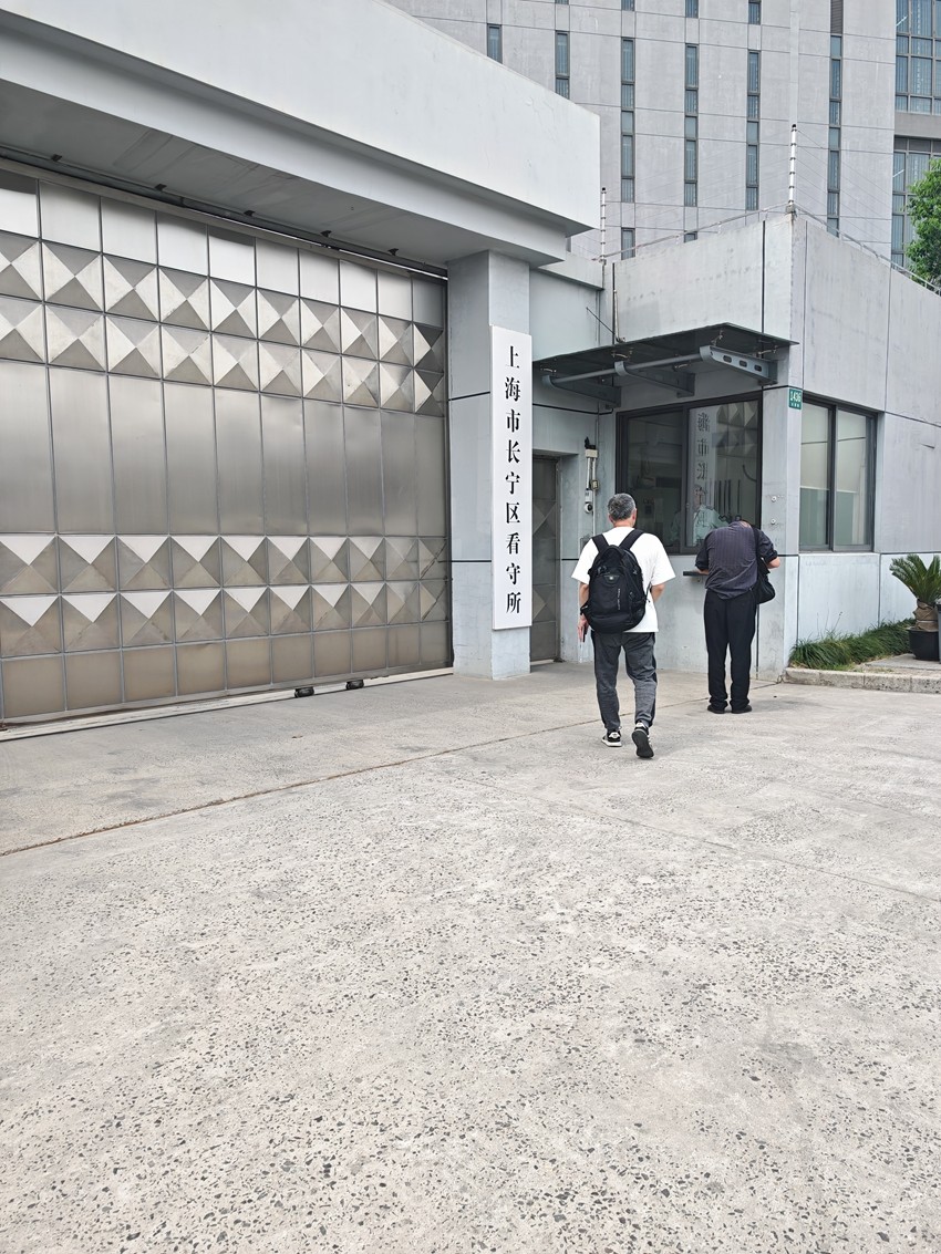 2025年4月30日，天倪律所蚂蚁刑辩团队律师张志华前往上海市长宁区看守所会见诈骗案上诉人徐某