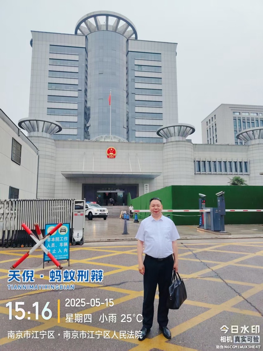 2025年5月15日，天倪律所蚂蚁刑辩团队律师李良、邱天（实习）前往南京市江宁区人民法院就芮某非国家工作人员受贿案开庭