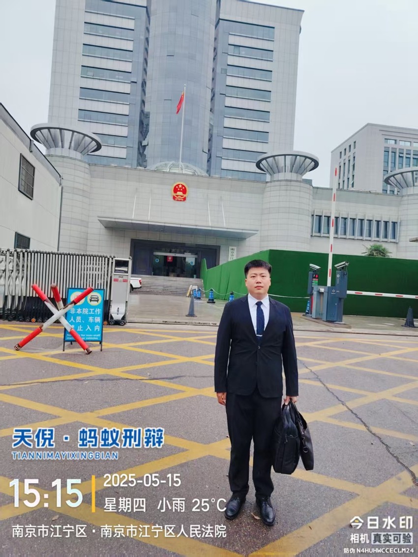 2025年5月15日，天倪律所蚂蚁刑辩团队律师李良、邱天（实习）前往南京市江宁区人民法院就芮某非国家工作人员受贿案开庭