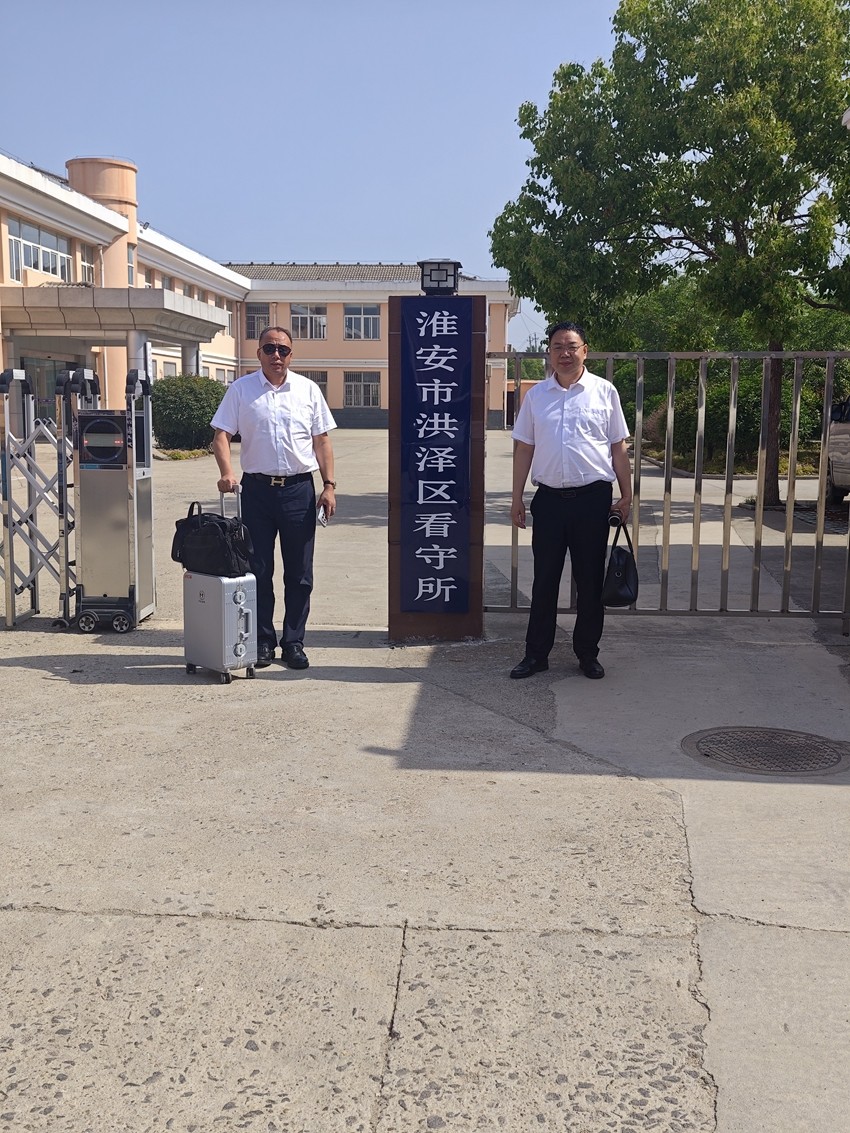 2025年5月19日，天倪律所蚂蚁刑辩团队律师张志华、李良前往淮安市洪泽区看守所会见盗窃案上诉人杨某