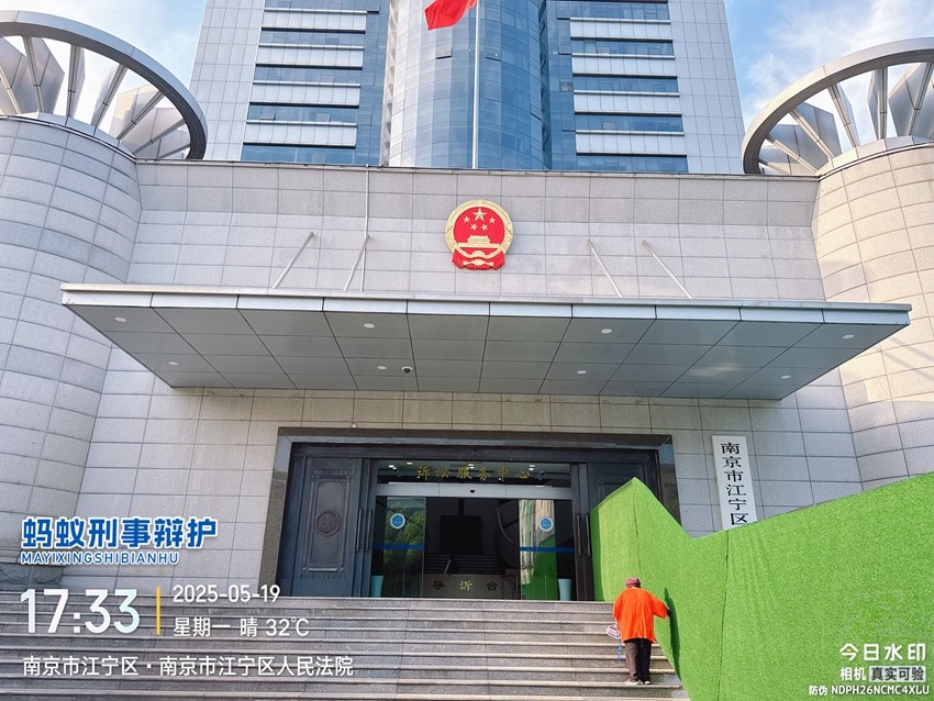 2025年5月19日，天倪律所蚂蚁刑辩团队律师李梦涵前往南京市江宁区人民法院就雅宸公司合同纠纷立案