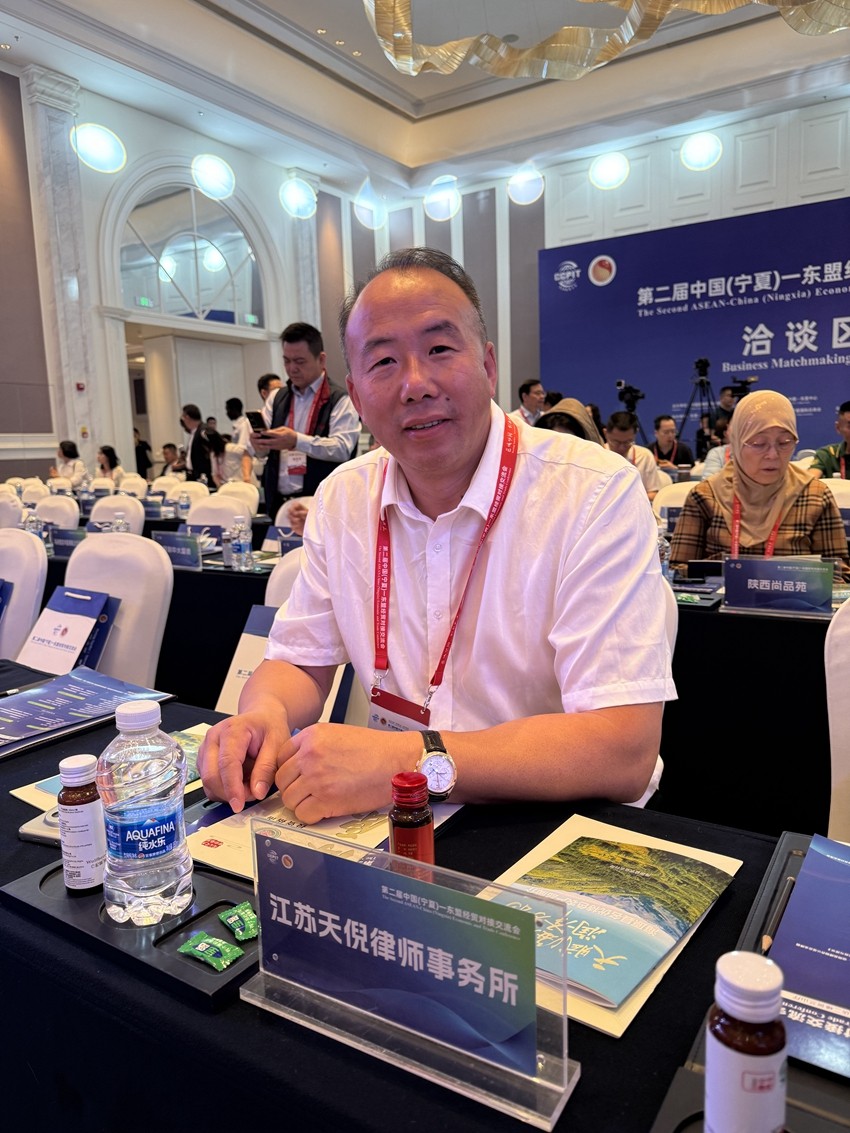 2025年5月21日，天倪律所蚂蚁刑辩团队律师张志华、李梦涵前往宁夏回族自治区银川市出席第二届中国（宁夏）——东盟经贸对接交流会