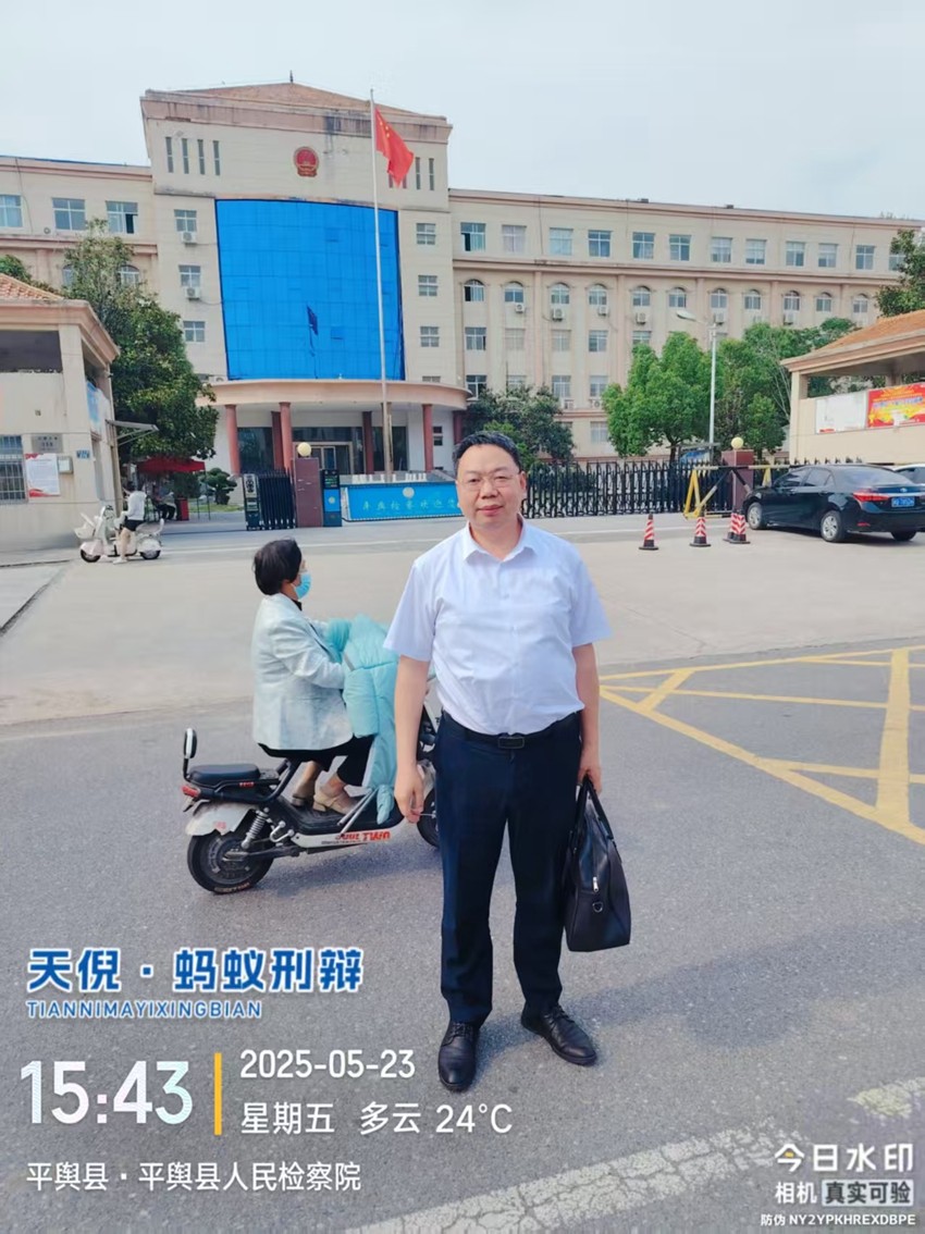 2025年5月23日，天倪律所蚂蚁刑辩团队律师李良前往河南省平舆县看守所会见某开设赌场案被告人，并前往平舆县人民检察院就该案件阅卷