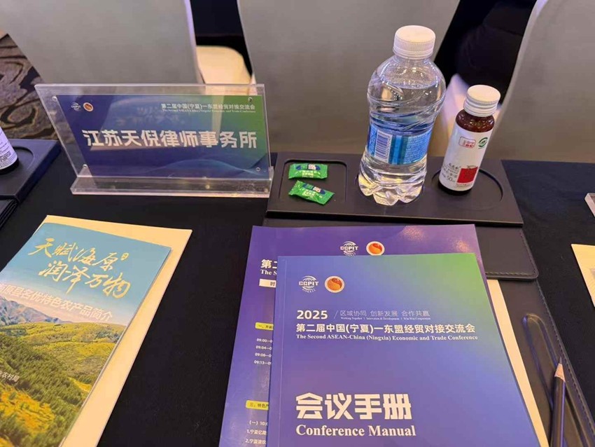 2025年5月24日，天倪律所蚂蚁刑辩团队律师张志华、李梦涵前往宁夏回族自治区银川市出席马中印（尼）文化友好协会江苏分会授牌仪式
