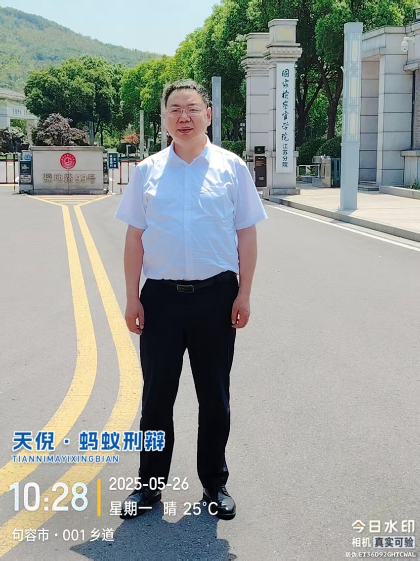 2025年5月26日,天倪律所蚂蚁刑辩团队律师李良前往国家检察官学院江苏分院参加江苏省首届检察官律师模拟法庭比赛
