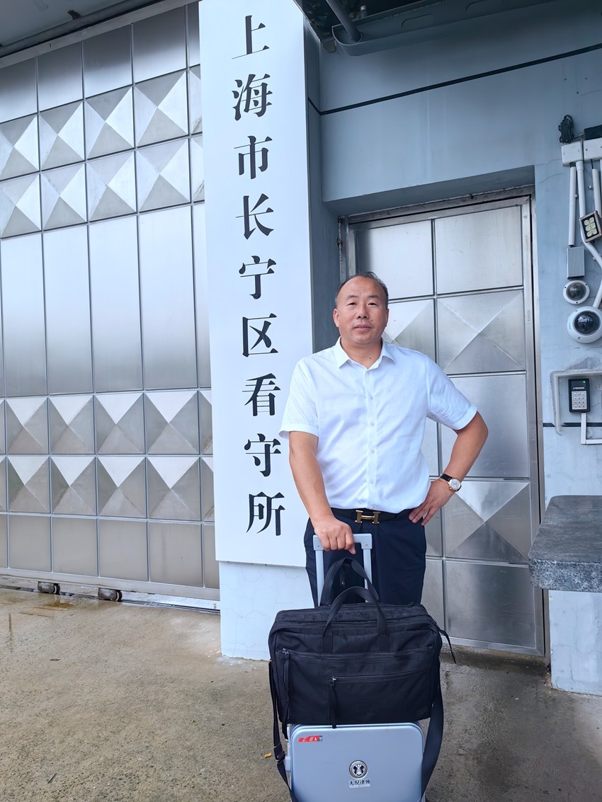 2025年6月10日，天倪律所蚂蚁刑辩团队律师张志华、贾子巍前往上海市长宁区看守所会见诈骗案嫌疑人徐某