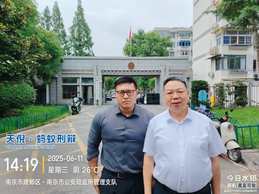 2025年6月11日,天倪律所蚂蚁刑辩团队律师李良、仲泽鑫(实习)前往南京市看守所会见某组织、领导传销活动案上诉人