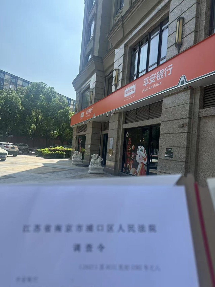 2025年6月16日，天倪律所蚂蚁刑辩团队律师徐琦就刘某继承案件前往平安银行、中国银行、招商银行、建设银行、农业银行、紫金农商银行调查取证