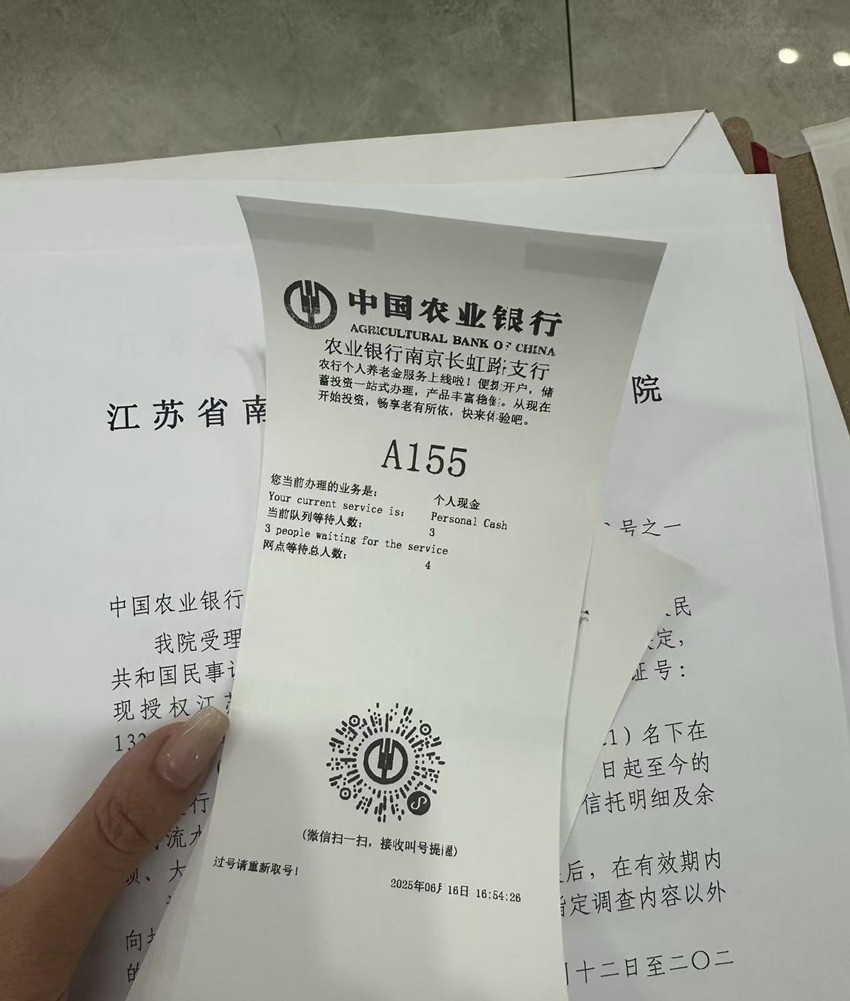 2025年6月16日，天倪律所蚂蚁刑辩团队律师徐琦就刘某继承案件前往平安银行、中国银行、招商银行、建设银行、农业银行、紫金农商银行调查取证