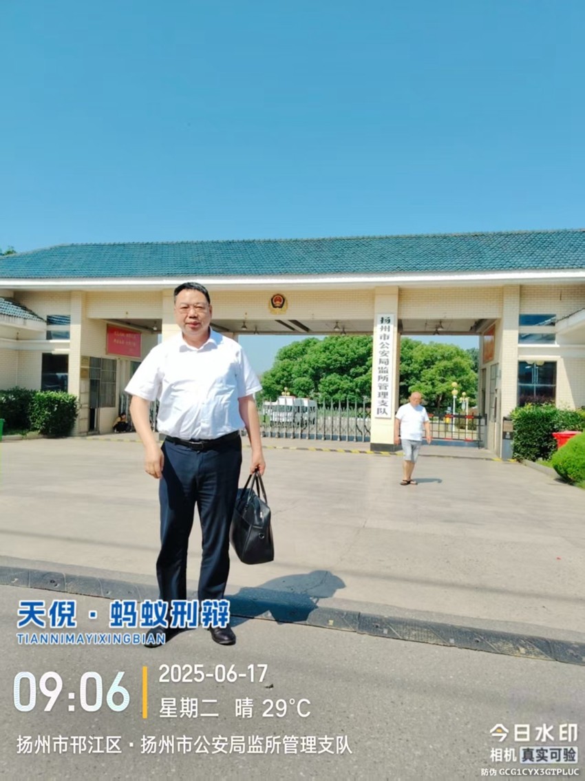 2025年6月17日，天倪律所蚂蚁刑辩团队律师李良前往扬州市看守所会见某受贿案当事人