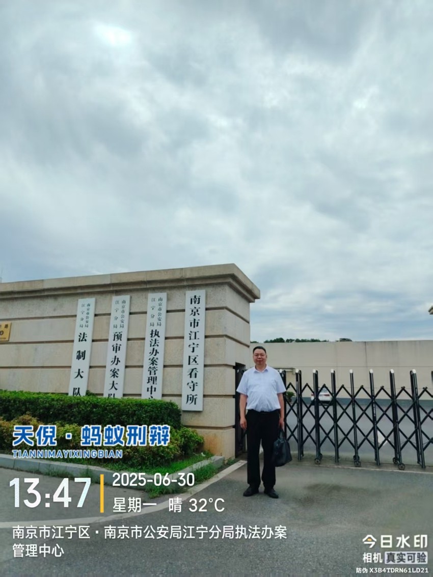 2025年6月30日，天倪律所蚂蚁刑辩团队律师李良前往南京市江宁区看守所会见某妨害公务、非法拘禁案被告人及某生产、销售伪劣产品案被告人