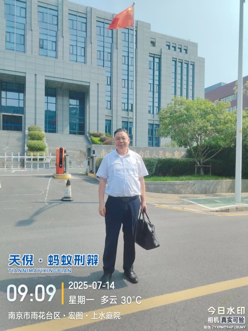 2025年7月14日，天倪律所蚂蚁刑辩团队律师李良前往南京市雨花台区人民检察院就薛某非法经营案阅卷