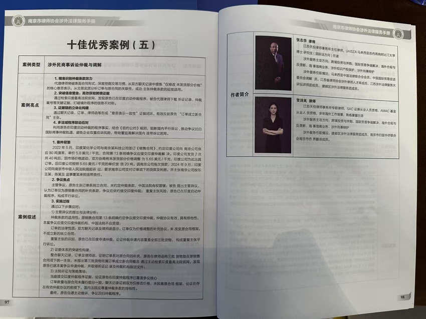 2025年8月2日，天倪律所蚂蚁刑辩团队张志华律师、贺诗岚律师承办的某公司涉外合同争议主管异议案案例荣获第五届金陵律师论坛十佳法律服务出海实践案例