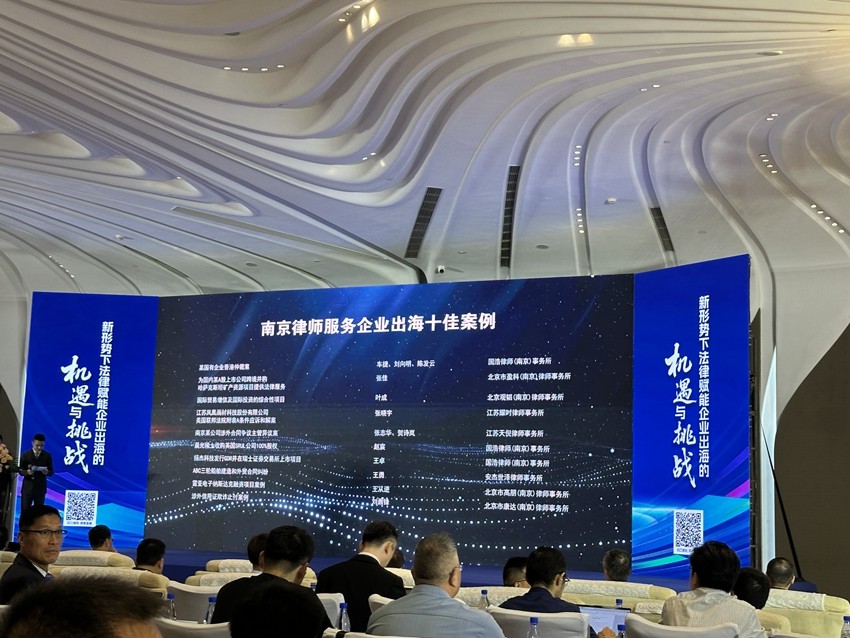 2025年8月2日,天倪律所蚂蚁刑辩团队张志华律师、贺诗岚律师承办的某公司涉外合同争议主管异议案案例荣获第五届金陵律师论坛十佳法律服务出海实践案例