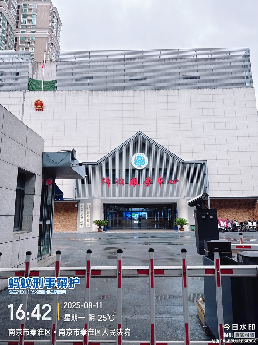 2025年8月11日，天倪律所蚂蚁刑辩团队律师李梦涵前往南京市秦淮区人民法院就商某民间借贷纠纷开庭