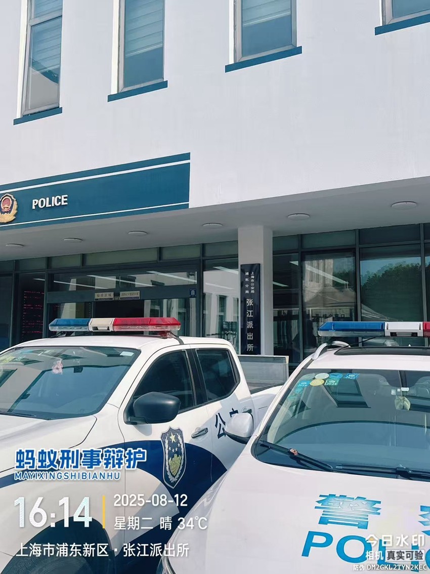 2025年8月12日，天倪律所蚂蚁刑辩团队实习律师邱天陪同当事人前往上海市公安局浦东分局张江派出所就某被诈骗案报案