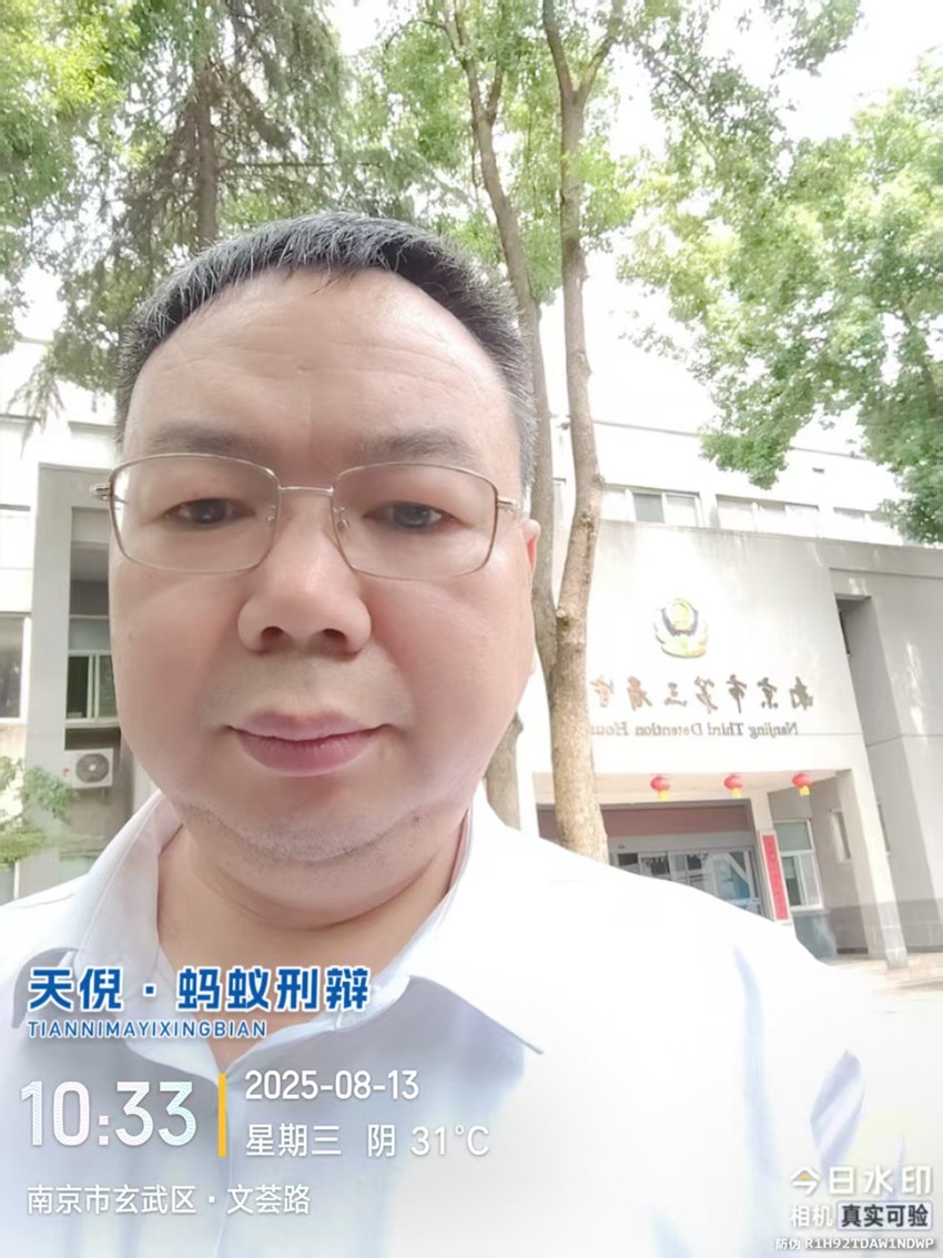 2025年8月13日，天倪律所蚂蚁刑辩团队律师李良前往南京市第三看守所会见某非法吸收公众存款案当事人
