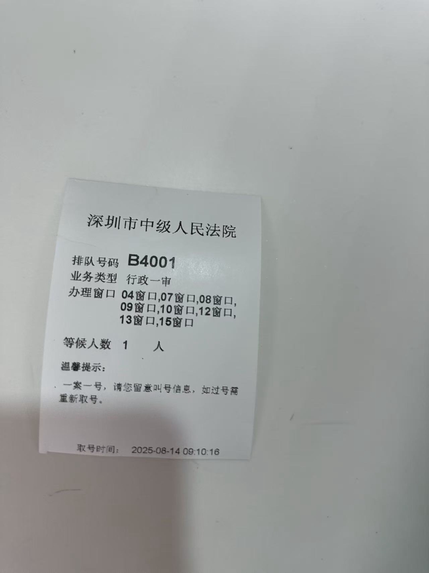 2025年8月14日，天倪律所蚂蚁刑辩团队律师贺诗岚前往深圳市中级人民法院就某证券行政处罚行政诉讼案件与法官沟通