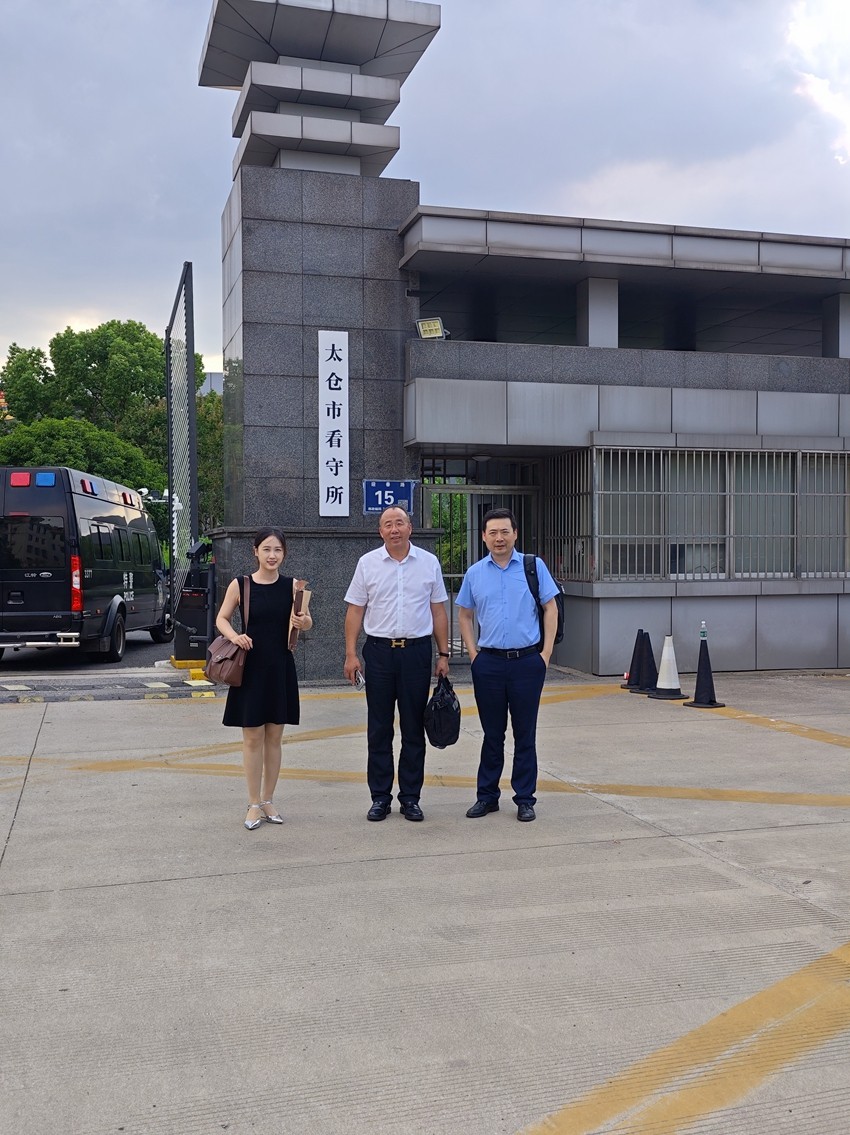 2025年8月19日，天倪律所蚂蚁刑辩团队律师张志华、王灿林、李梦涵前往太仓市人民检察院就仇某非法经营案与检察官沟通，并前往太仓市看守所会见本案当事人