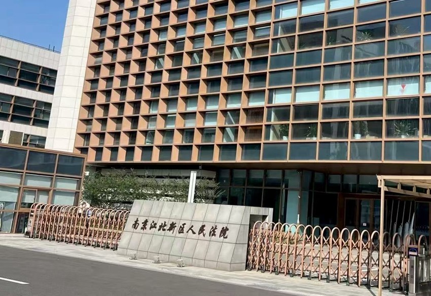 2025年8月19日，天倪律所蚂蚁刑辩团队律师徐琦前往南京江北新区人民法院就某公司合同纠纷立案