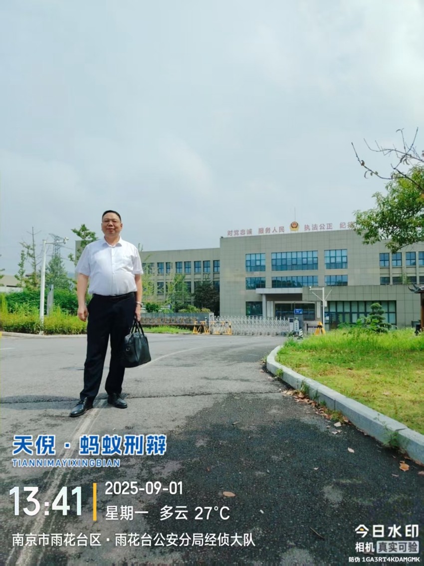 2025年9月1日，天倪律所蚂蚁刑辩团队律师李良、仲泽鑫（实习）前往南京市雨花台区看守所会见某组织、领导传销活动案当事人