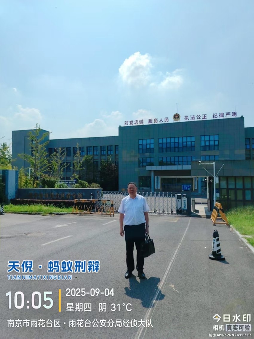 2025年9月4日，天倪律所蚂蚁刑辩团队律师李良前往南京市雨花台区看守所会见某组织、领导传销活动案当事人，并前往雨花台经侦大队就此案申请取保候审