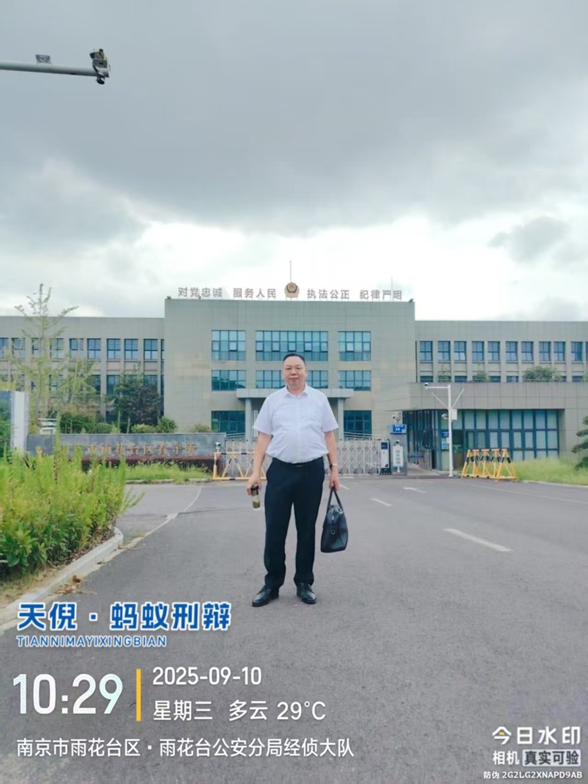 2025年9月10日，天倪律所蚂蚁刑辩团队律师李良前往南京市雨花台区看守所会见某组织、领导传销活动案嫌疑人