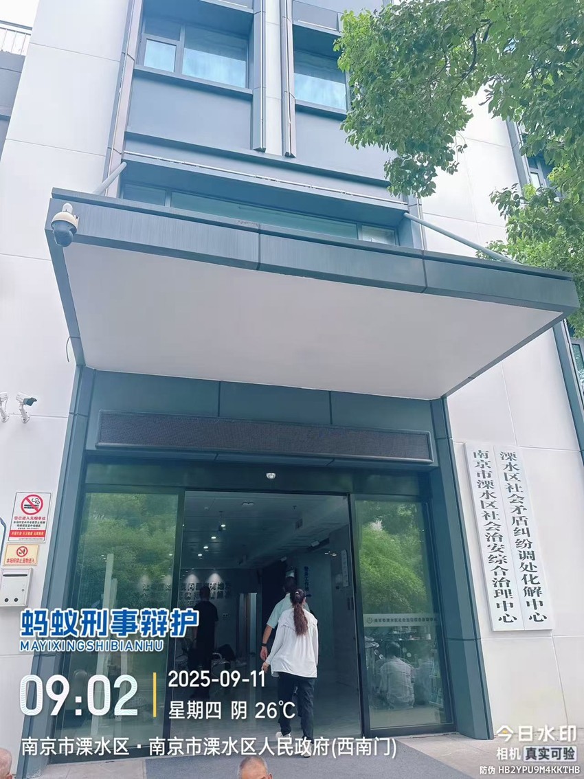 2025年9月11日，天倪律所蚂蚁刑辩团队实习律师邱天前往南京市溧水区人民政府、溧水公安分局就刘某被诈骗案沟通办理事宜