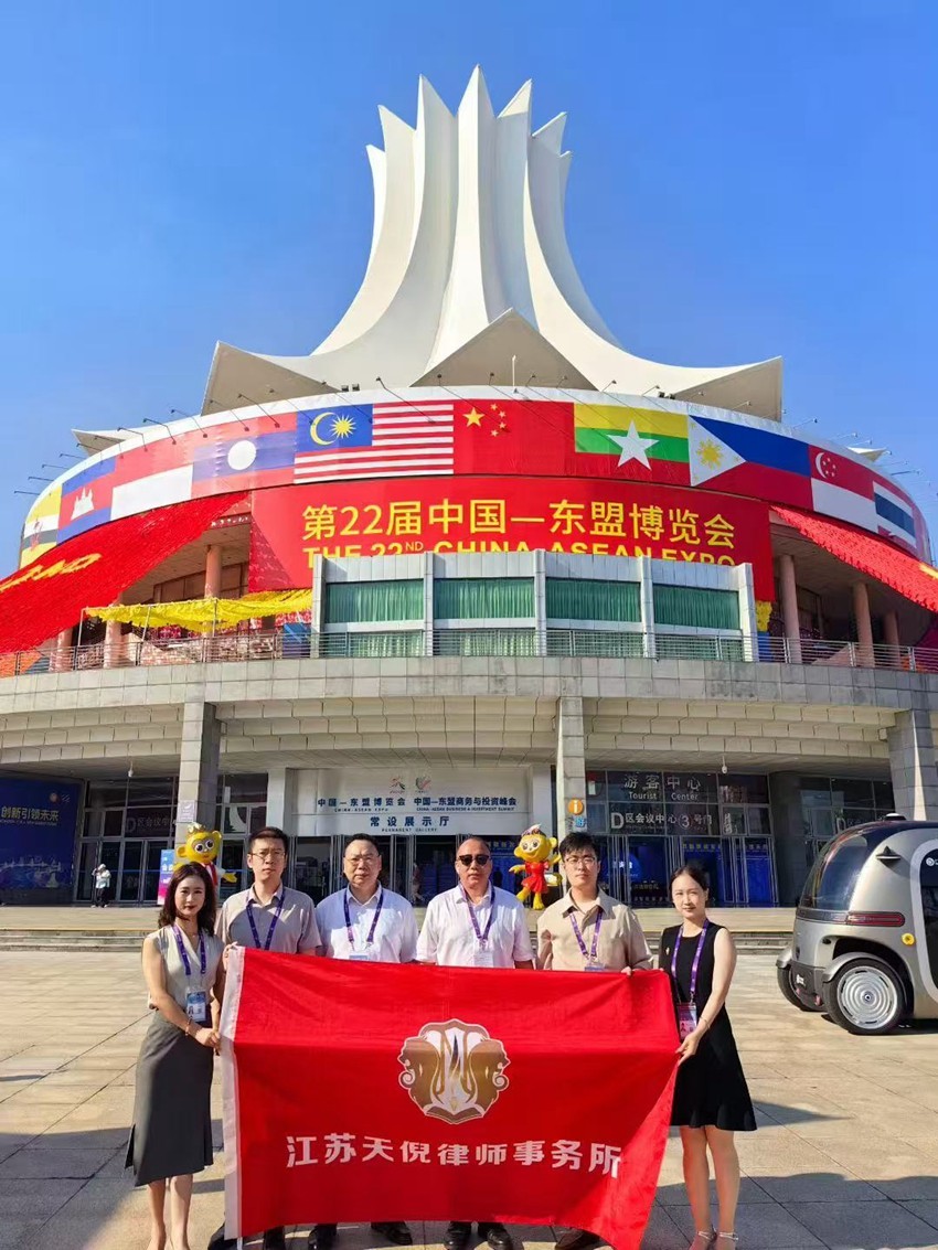 2025年9月18日，天倪律所蚂蚁刑辩团队成员在张志华主任带领下前往广西南宁国际会展中心参加第22届中国-东盟博览会