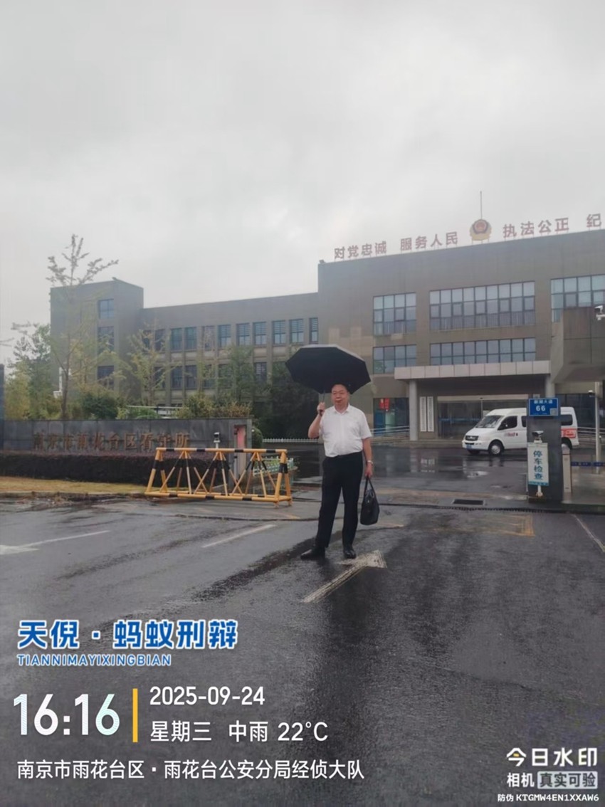 2025年9月24日，天倪律所蚂蚁刑辩团队律师李良前往南京市雨花台区看守所会见某组织、领导传销活动案当事人