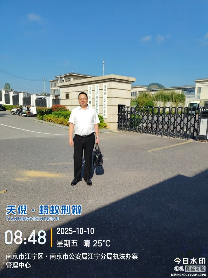 2025年10月10日，天倪律所蚂蚁刑辩团队律师李良前往南京市江宁区看守所会见某串通投标案当事人