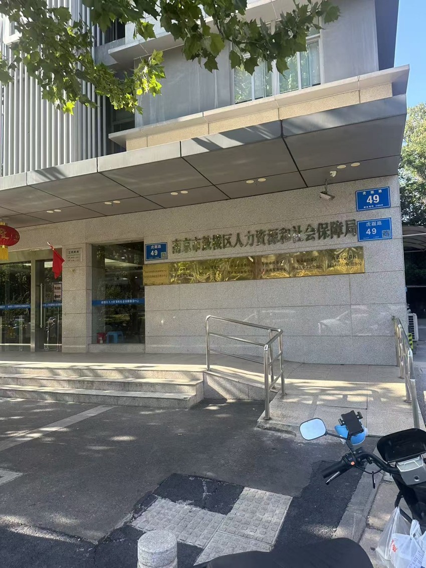 2025年10月10日，天倪律所蚂蚁刑辩团队律师徐琦前往南京市鼓楼区劳动仲裁委领取劳动仲裁案件材料及长期未结案证明