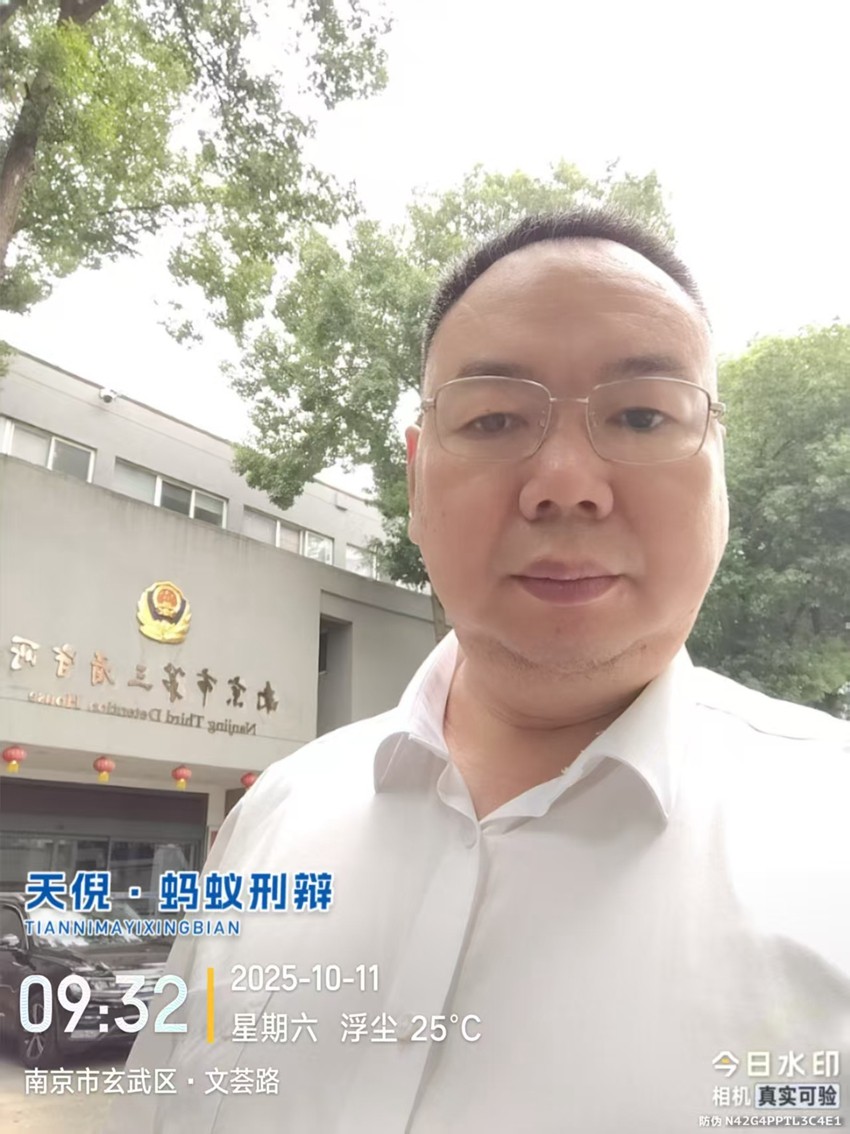 2025年10月11日，天倪律所蚂蚁刑辩团队律师李良前往南京第三看守所就某非法吸收公众存款案见证签署认罪认罚具结书