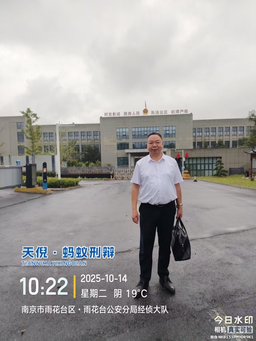 2025年10月14日，天倪律所蚂蚁刑辩团队律师李良前往南京市雨花台区看守所会见某组织领导传销活动案当事人