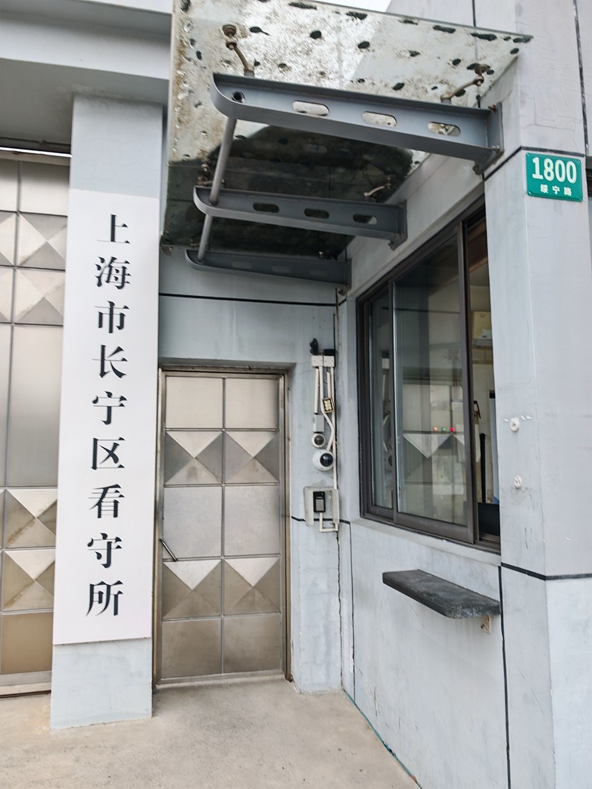 2025年10月14日，天倪律所蚂蚁刑辩团队律师张志华前往上海市长宁区看守所会见某案件当事人