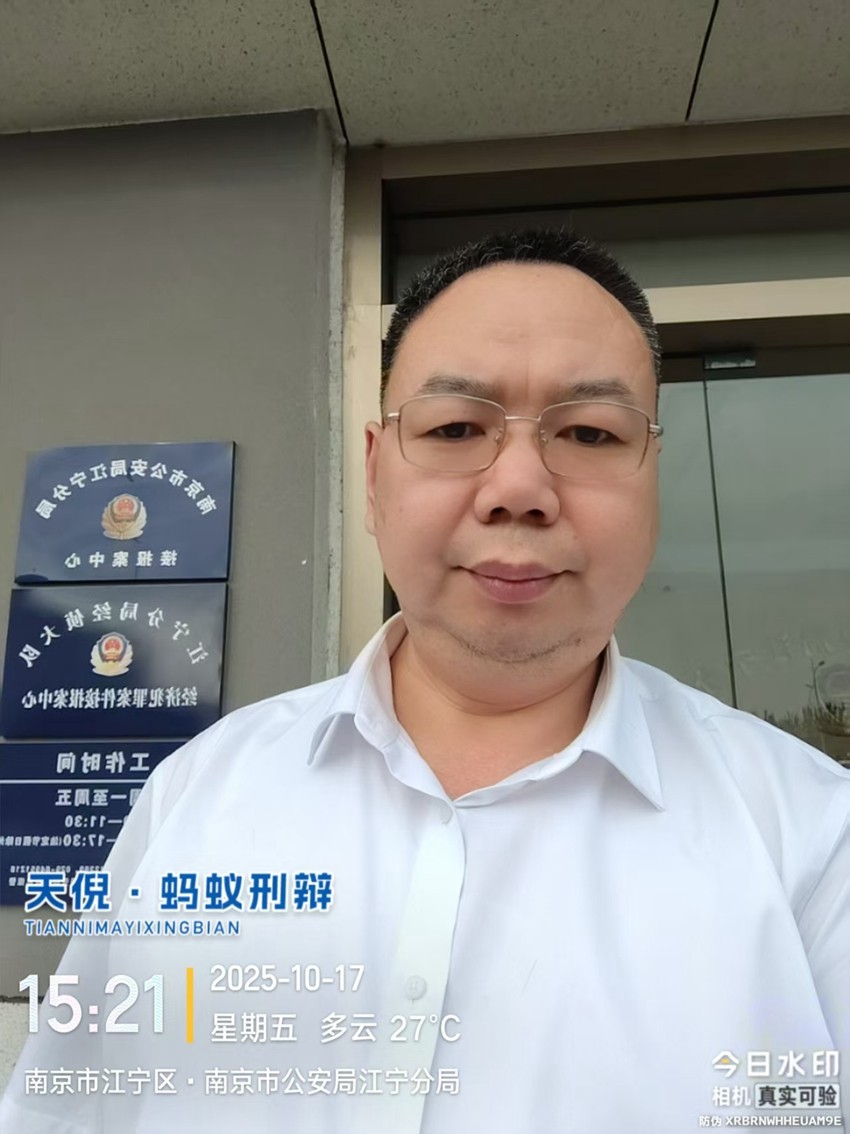 2025年10月17日，天倪律所蚂蚁刑辩团队律师李良前往南京市公安局江宁分局经侦大队就某诈骗案提交委托手续并与承办警官沟通