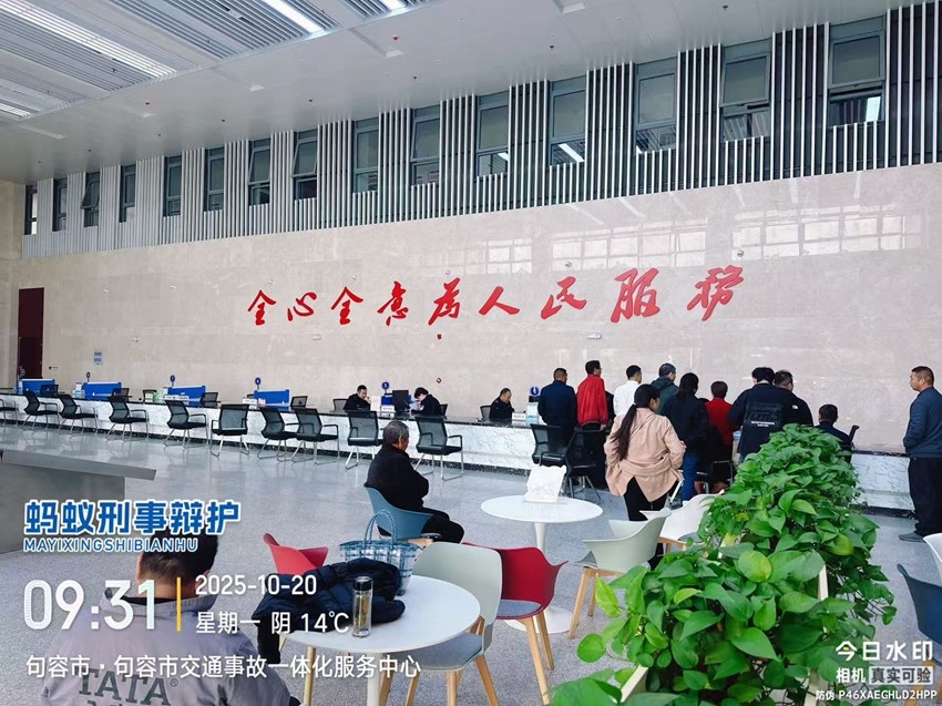 2025年10月20日,天倪律所蚂蚁刑辩团队律师邱天前往句容市交通事故一体化服务中心就汤某交通事故案件处理损害赔偿事宜