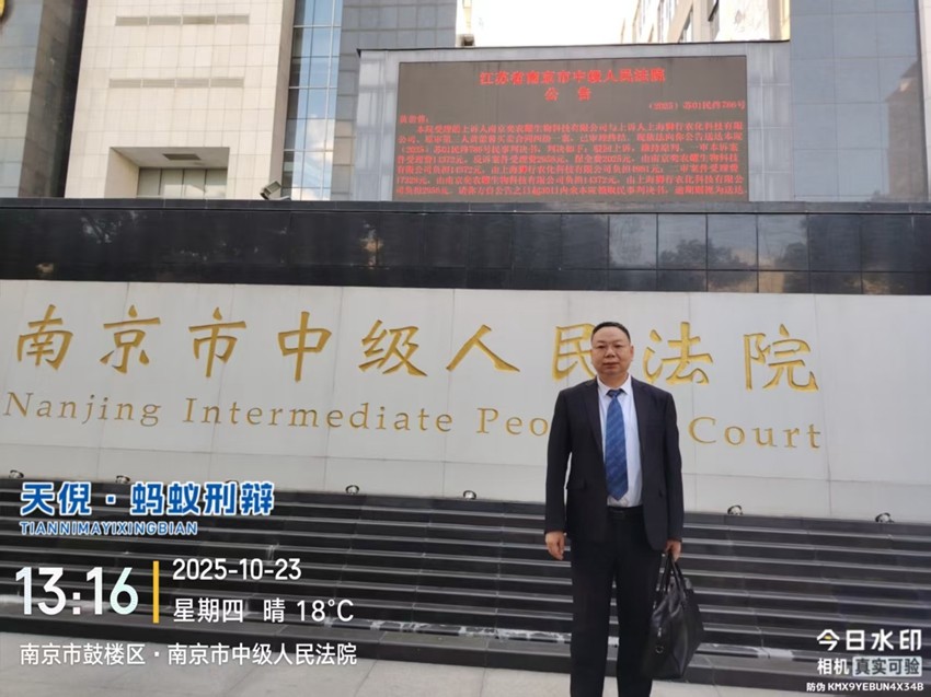 2025年10月23日，天倪律所蚂蚁刑辩团队律师李良前往南京市中级人民法院就某危险驾驶申诉案询问