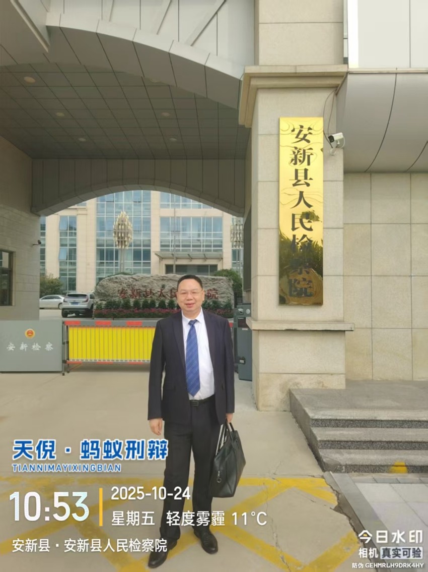 2025年10月24日，天倪律所蚂蚁刑辩团队律师李良前往河北省安新县看守所会见某受贿案当事人，随后前往安新县人民检察院就该案件阅卷