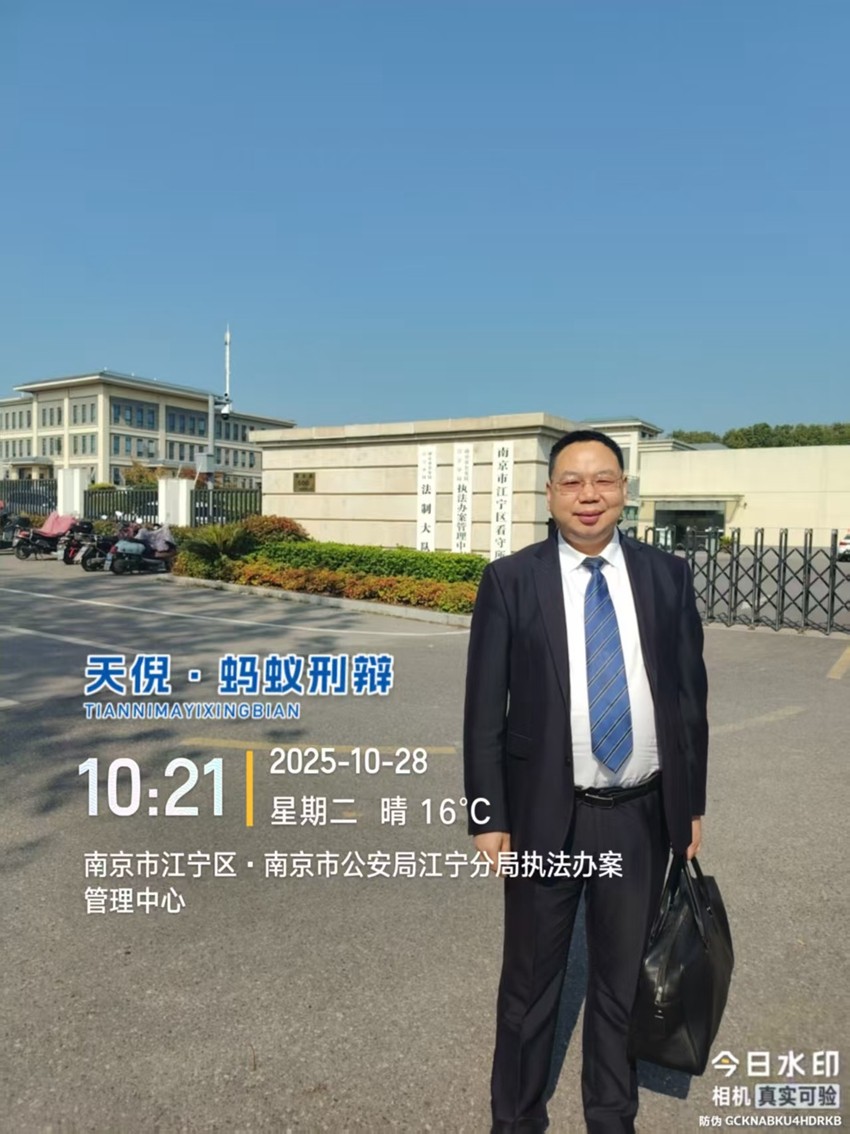 2025年10月28日，天倪律所蚂蚁刑辩团队律师李良前往南京市江宁区看守所办理某合同诈骗案当事人生活保障事宜