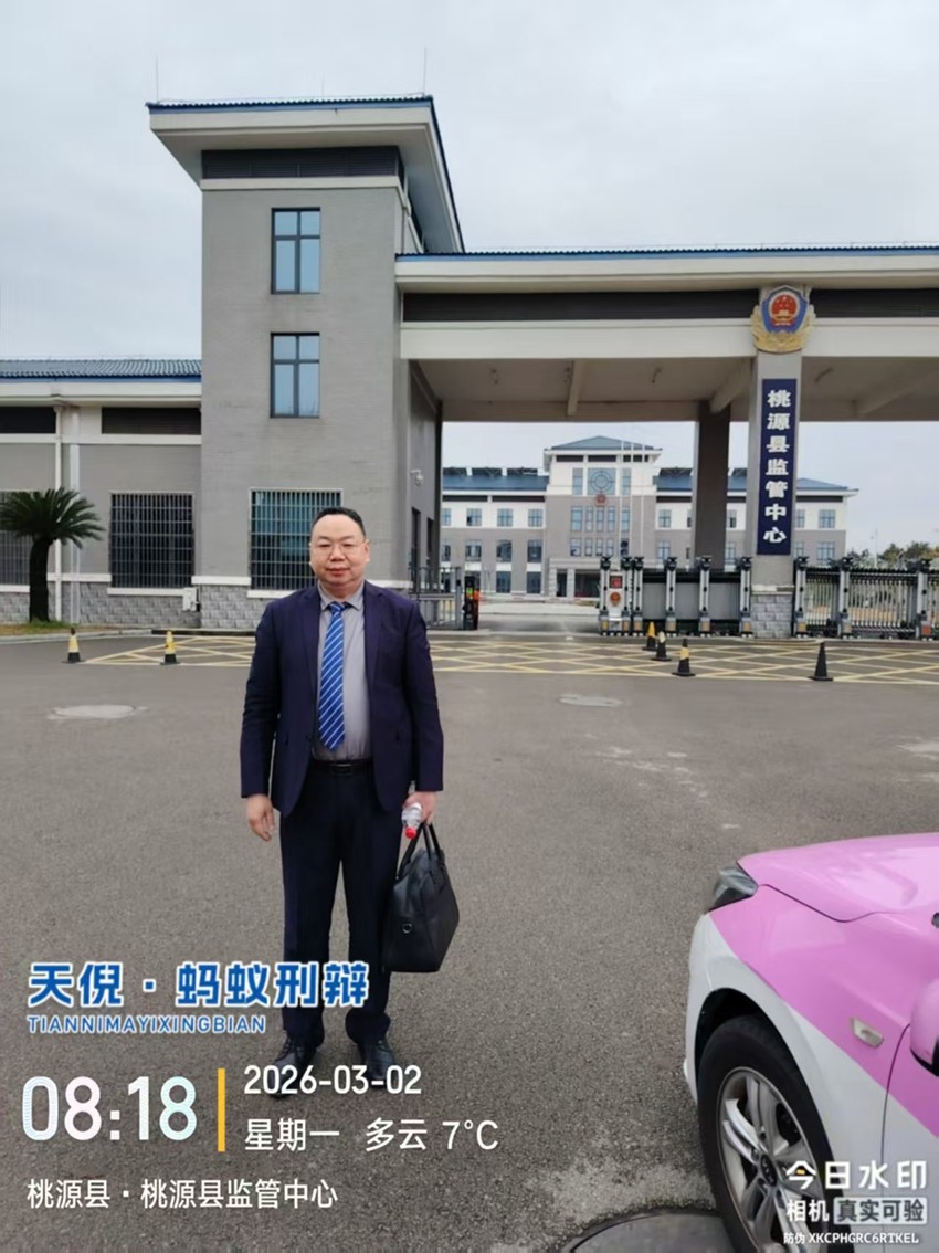 天倪律所蚂蚁刑辩团队｜李良律师3月2日赴桃源县办案纪实