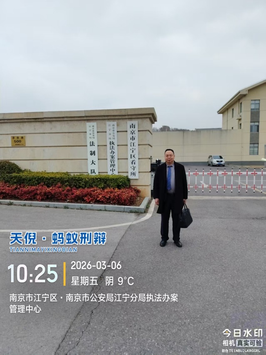 天倪律所蚂蚁刑辩团队丨3月6日工作动态